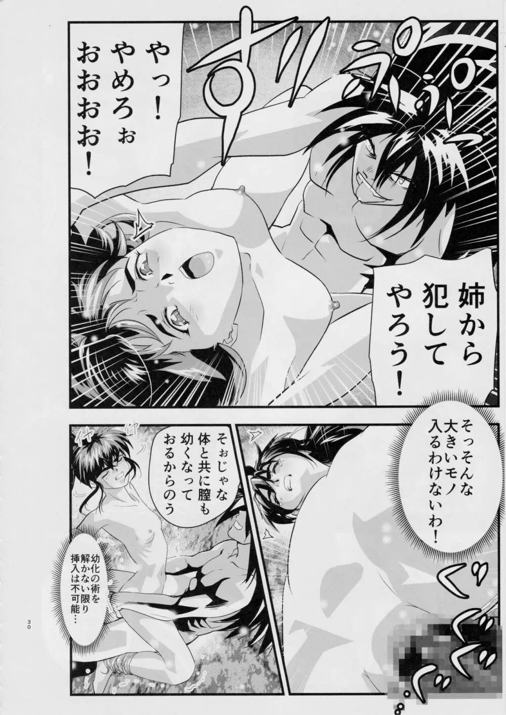 FallenXXangeL敗北編一乃舞 Page.29