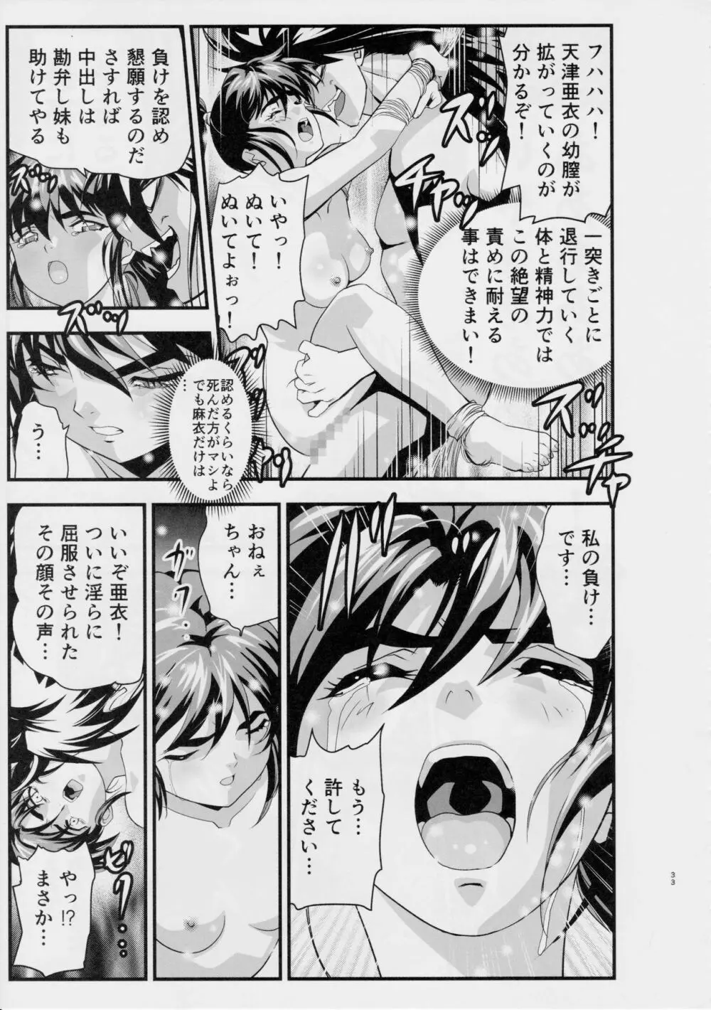 FallenXXangeL敗北編一乃舞 Page.32