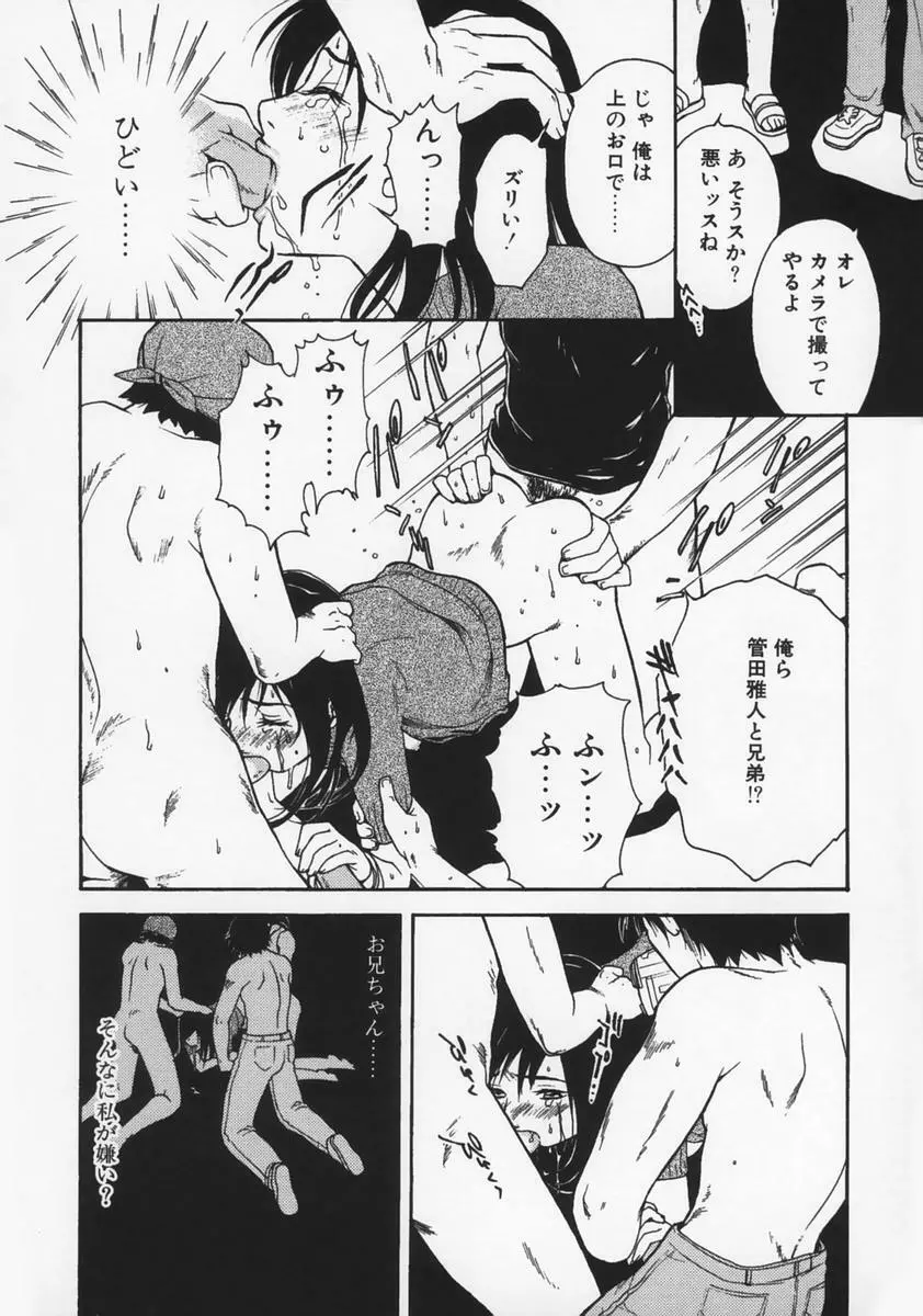 恋愛マニア Page.110