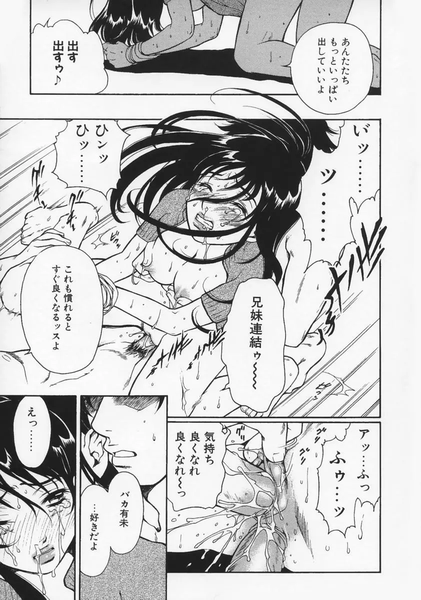 恋愛マニア Page.113