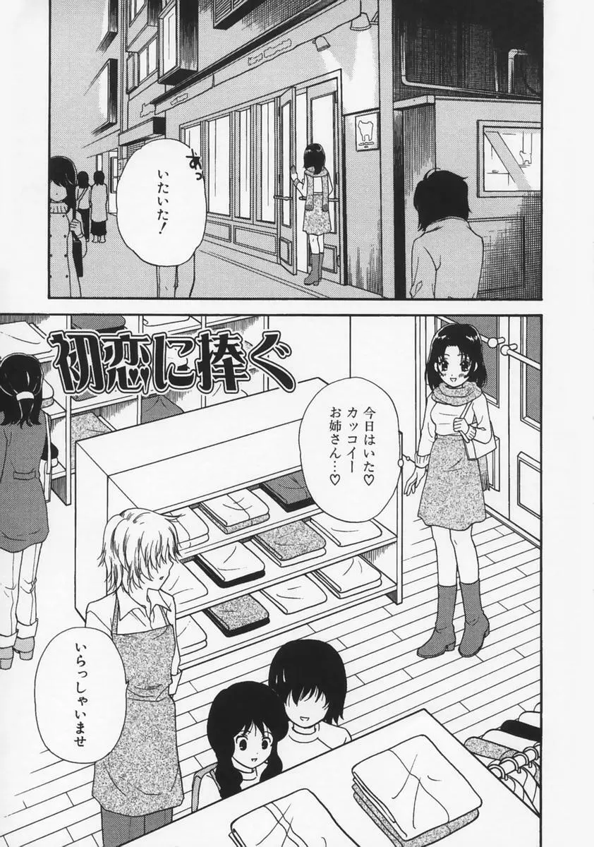 恋愛マニア Page.47