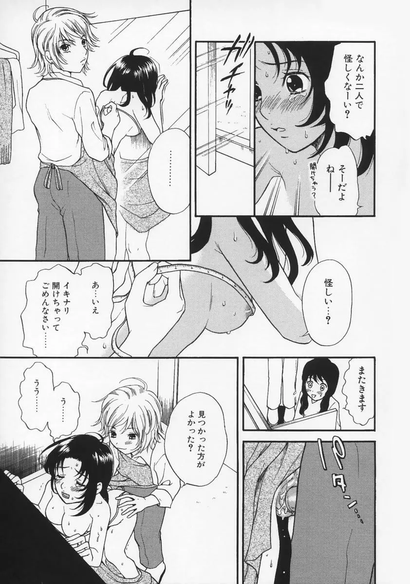 恋愛マニア Page.57