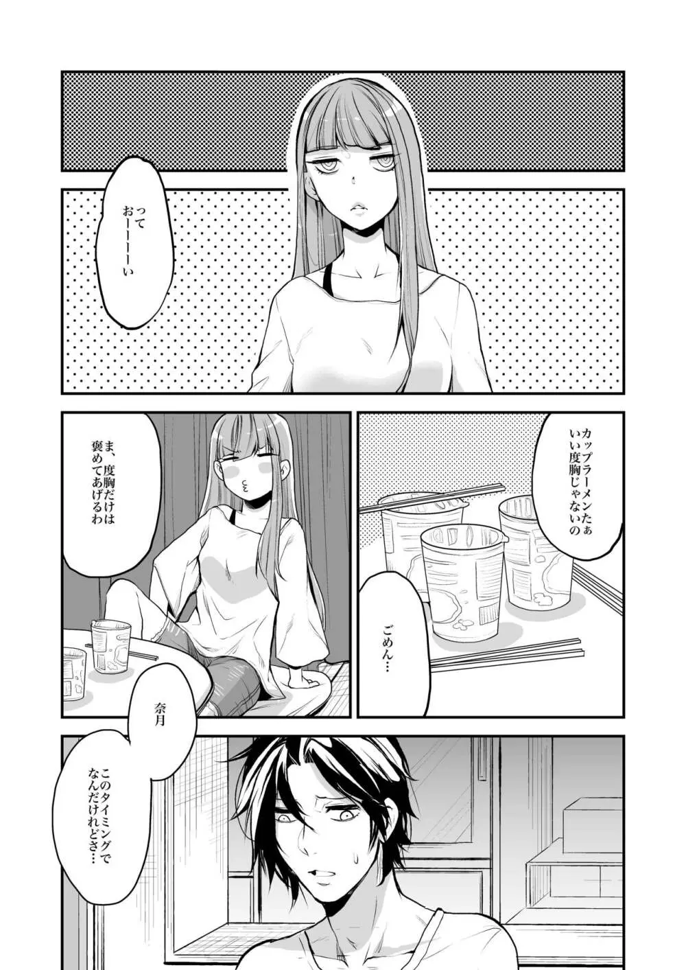 同棲関係 Page.104