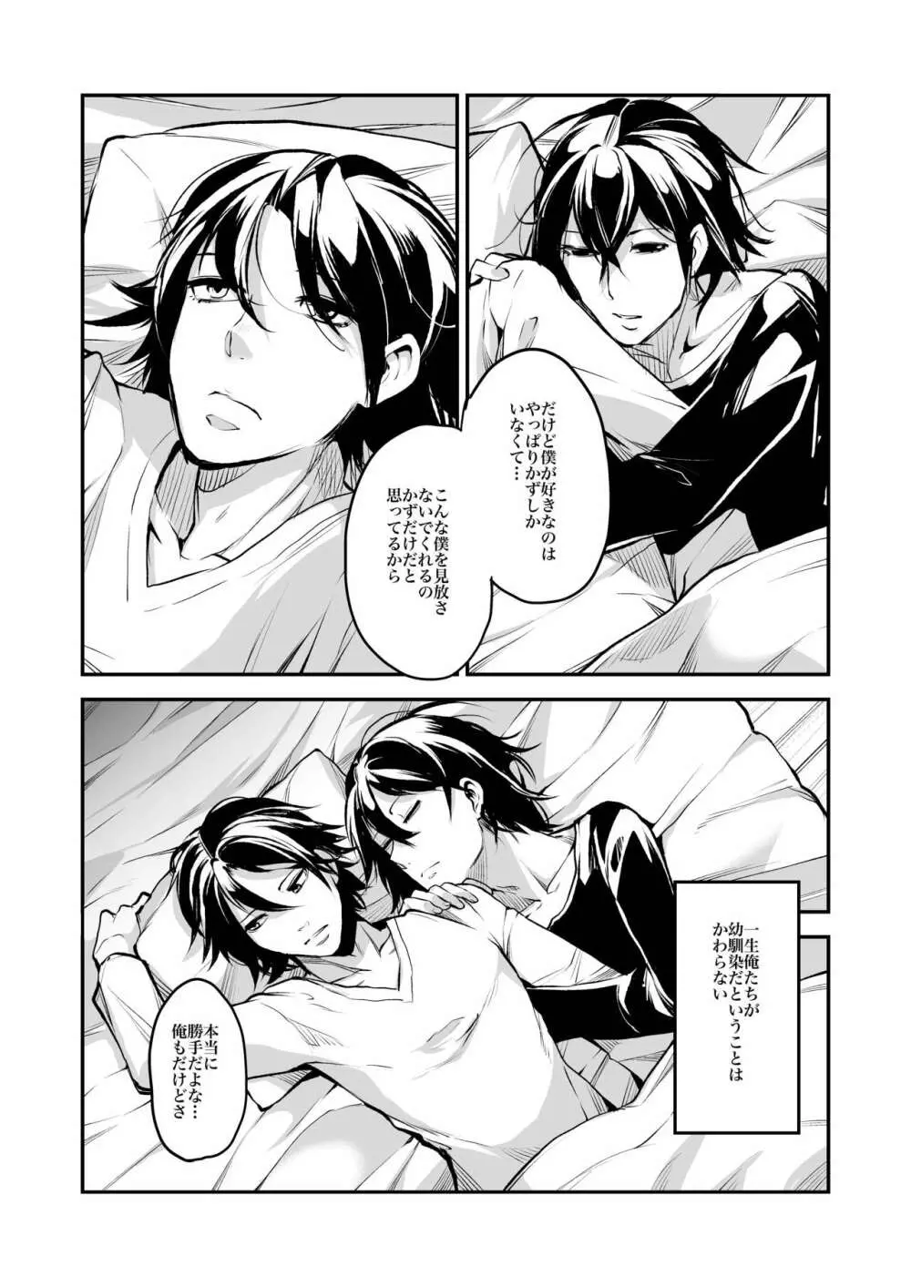 同棲関係 Page.109