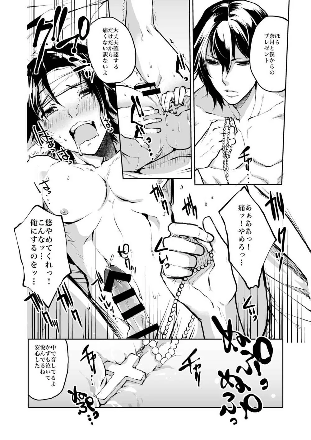 同棲関係 Page.23