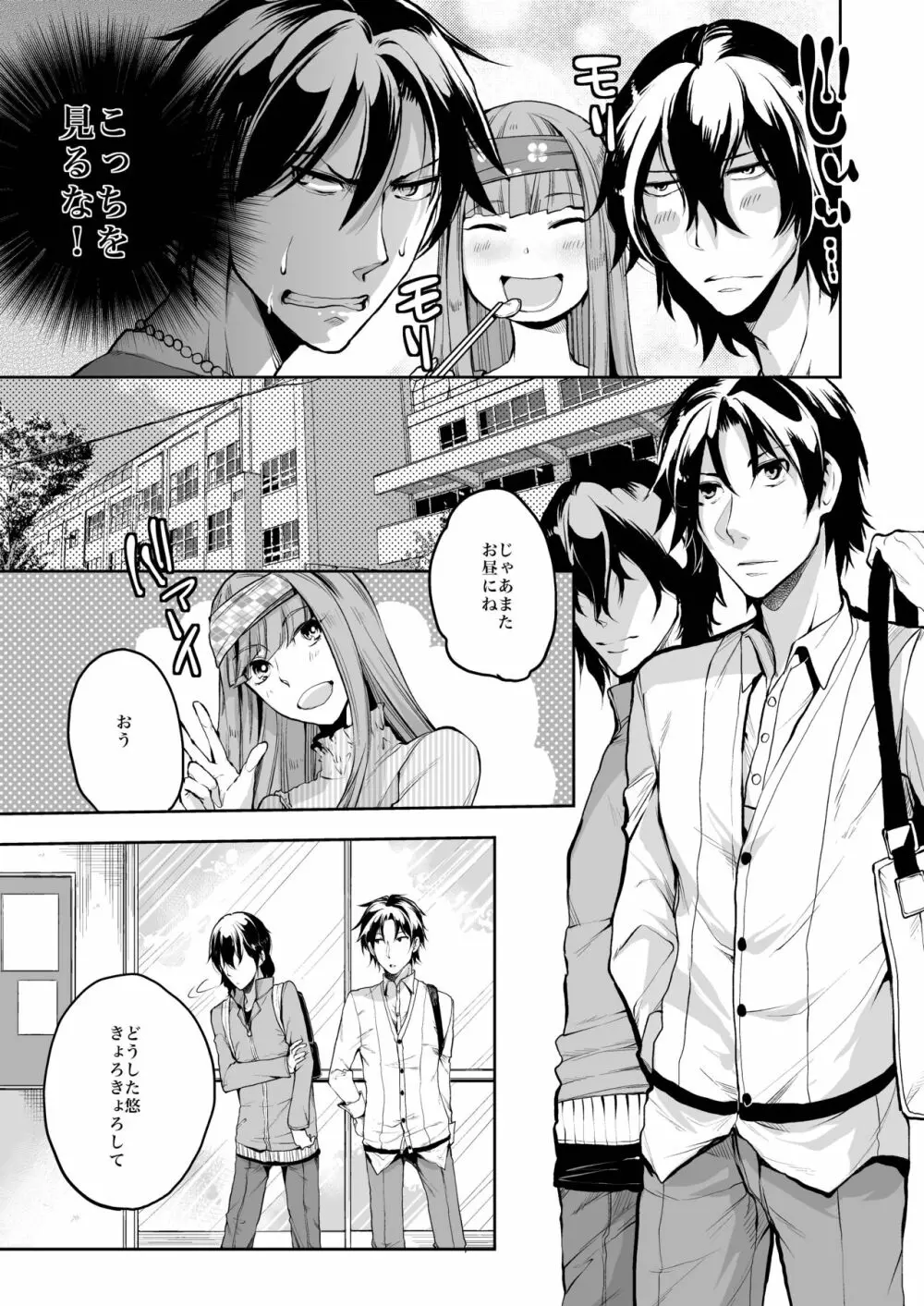 同棲関係 Page.28