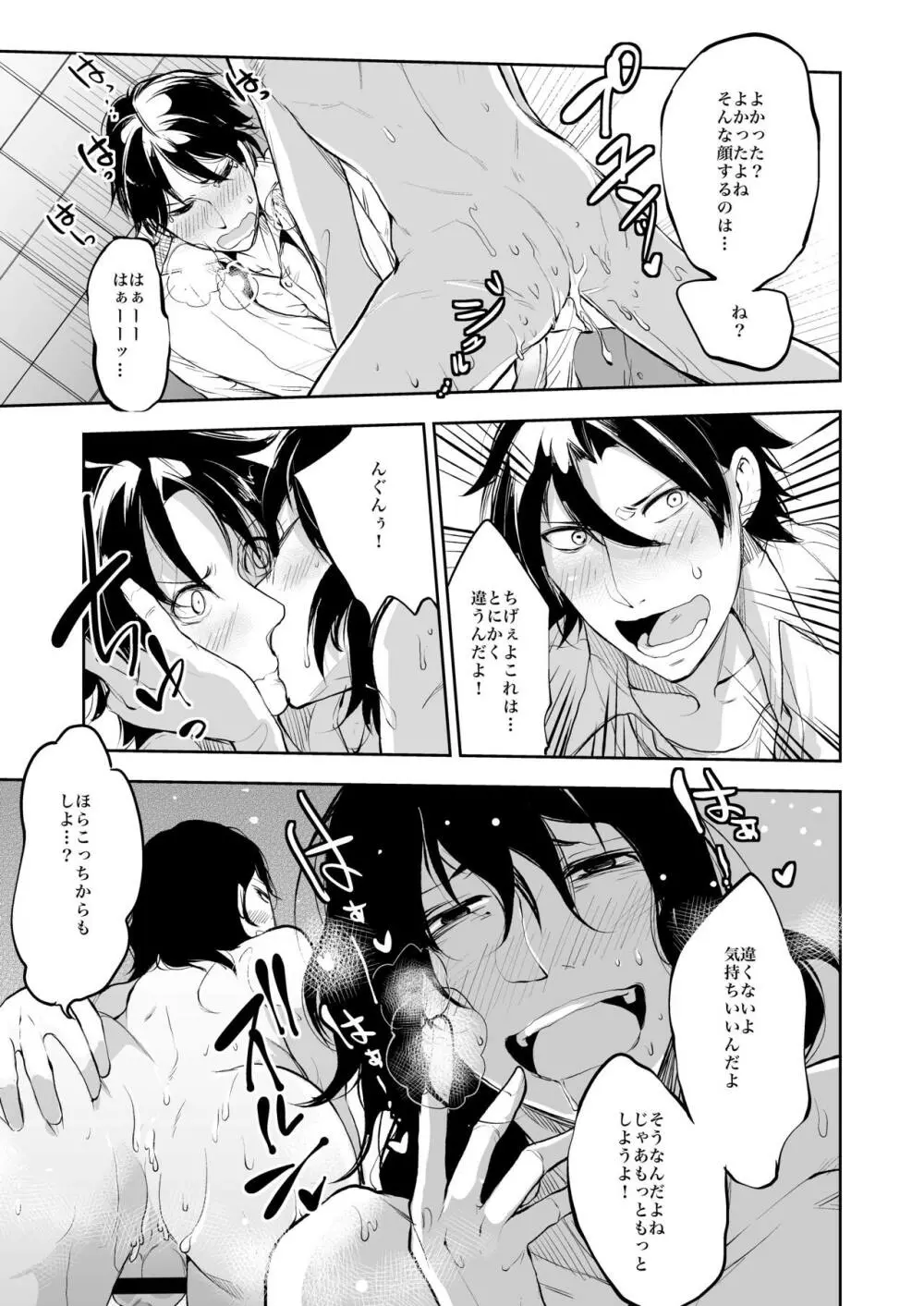 同棲関係 Page.36