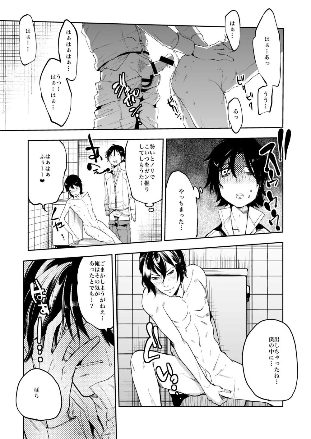 同棲関係 Page.38