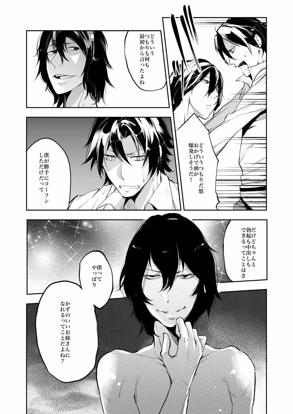 同棲関係 Page.40