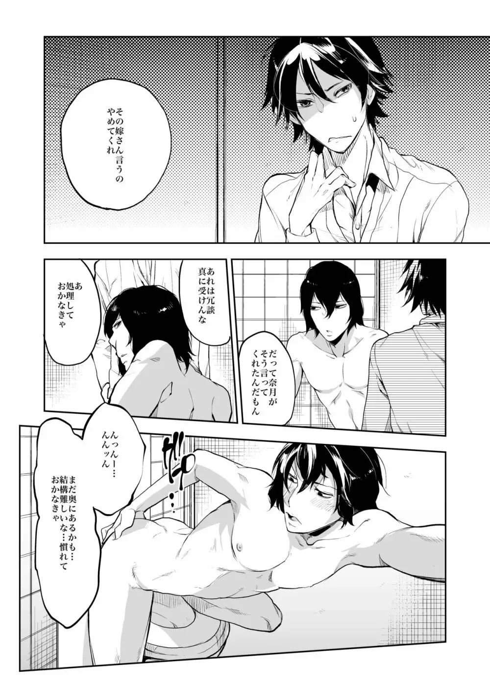 同棲関係 Page.41