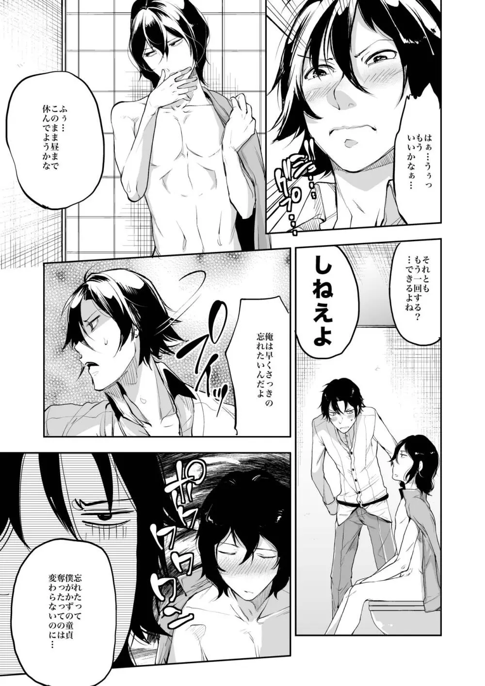 同棲関係 Page.42