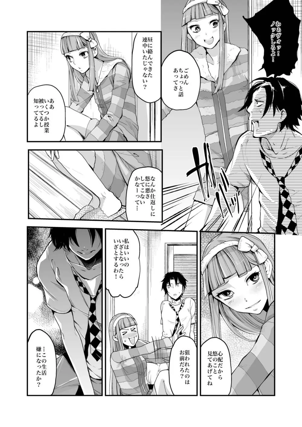 同棲関係 Page.51