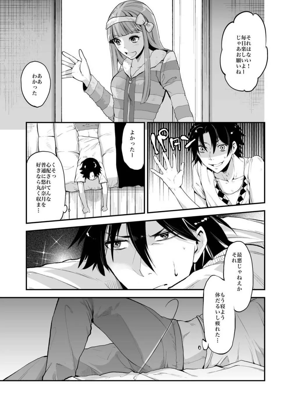 同棲関係 Page.52