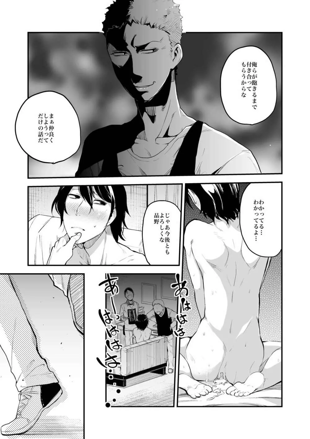 同棲関係 Page.68