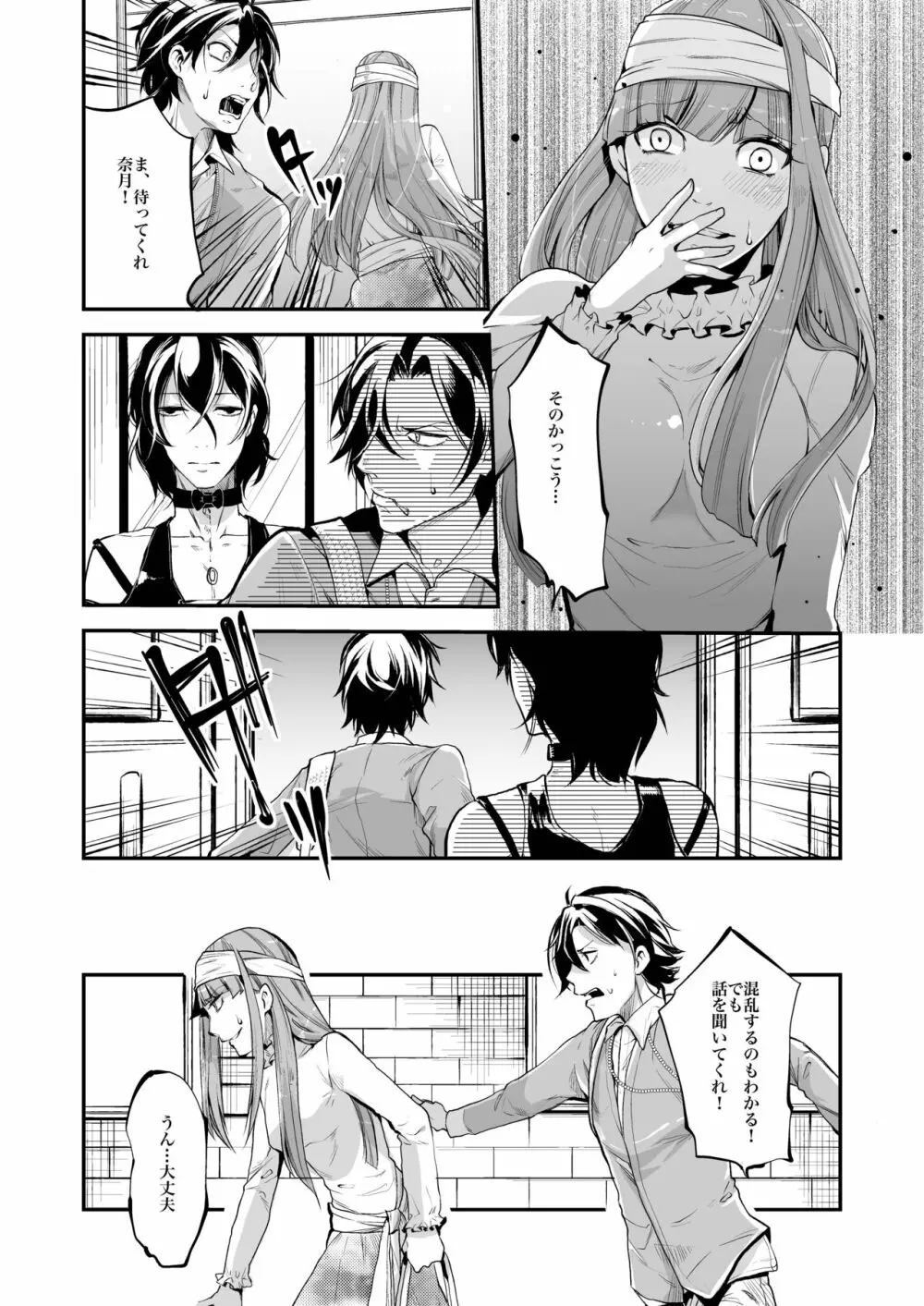 同棲関係 Page.87