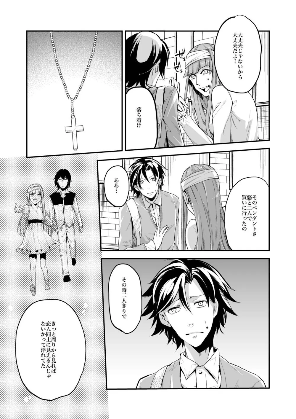 同棲関係 Page.88