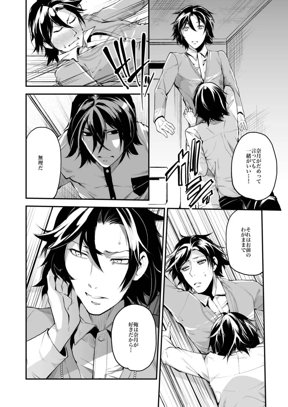 同棲関係 Page.97