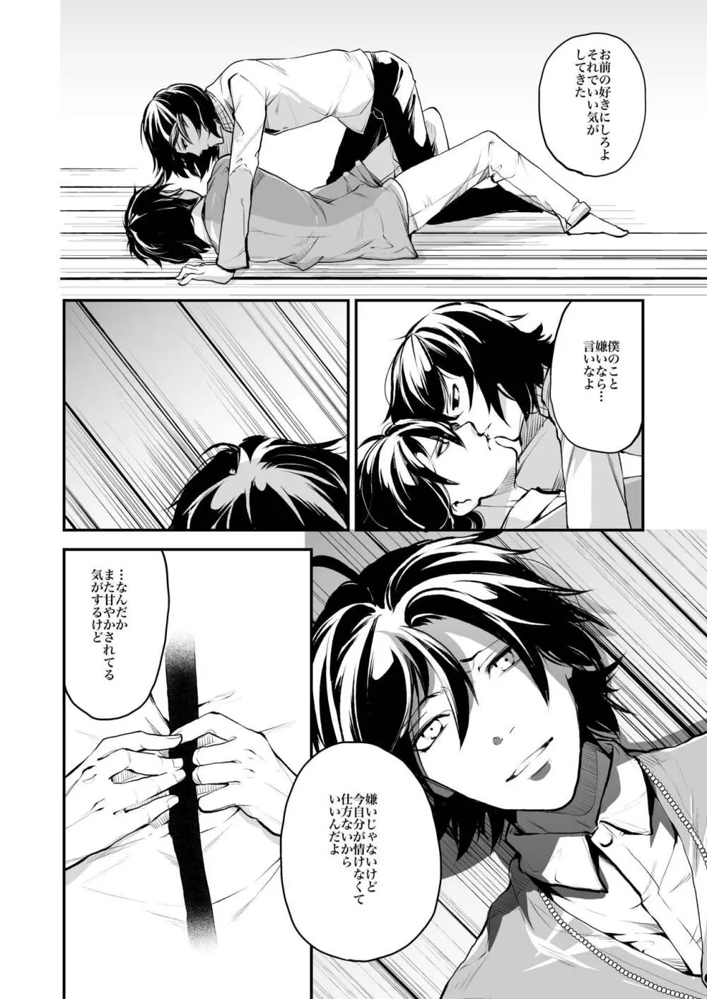 同棲関係 Page.99