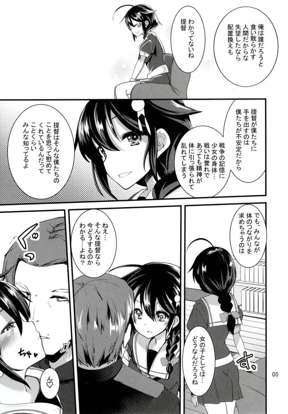 秘書艦の時雨さん Page.4