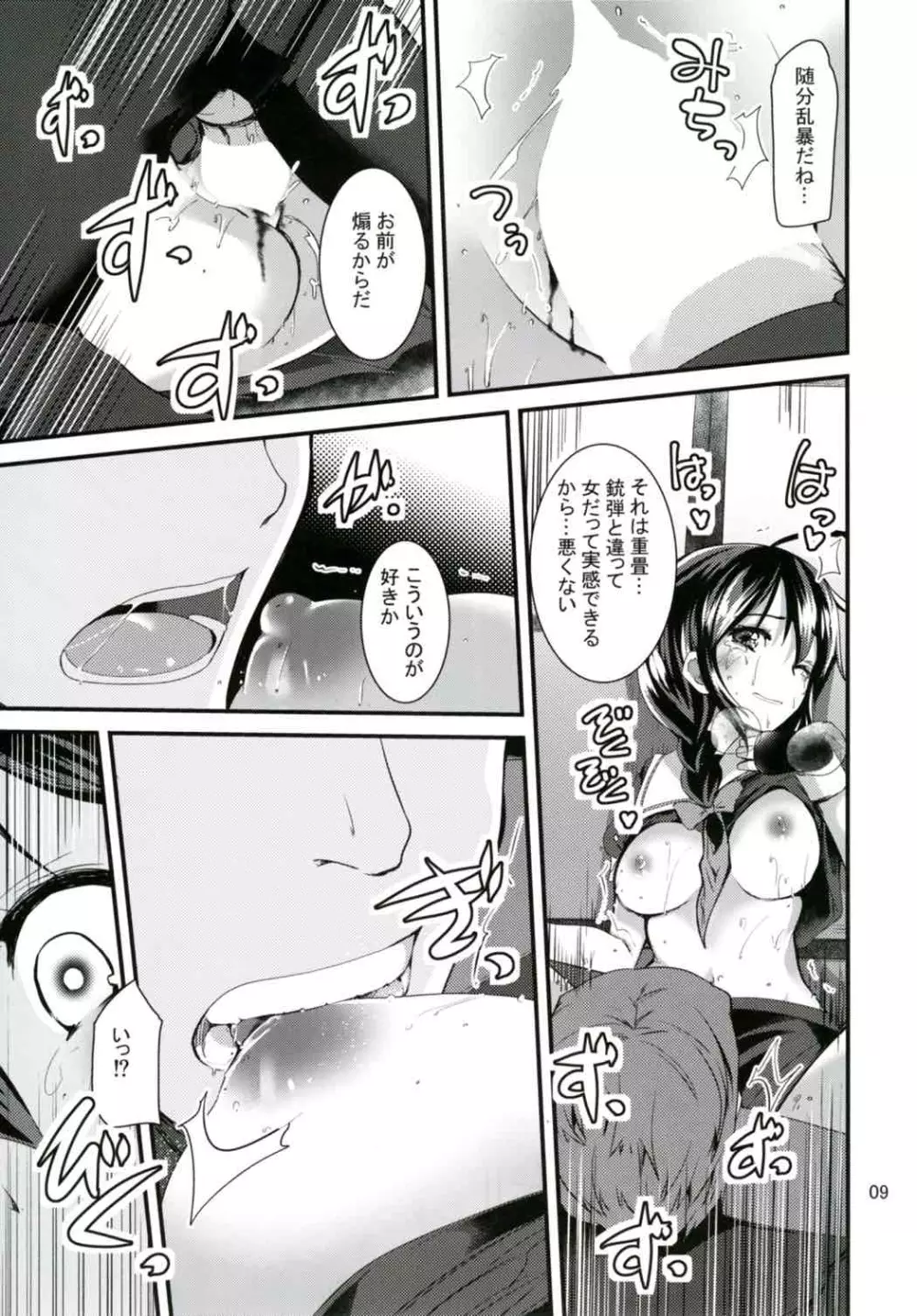 秘書艦の時雨さん Page.8