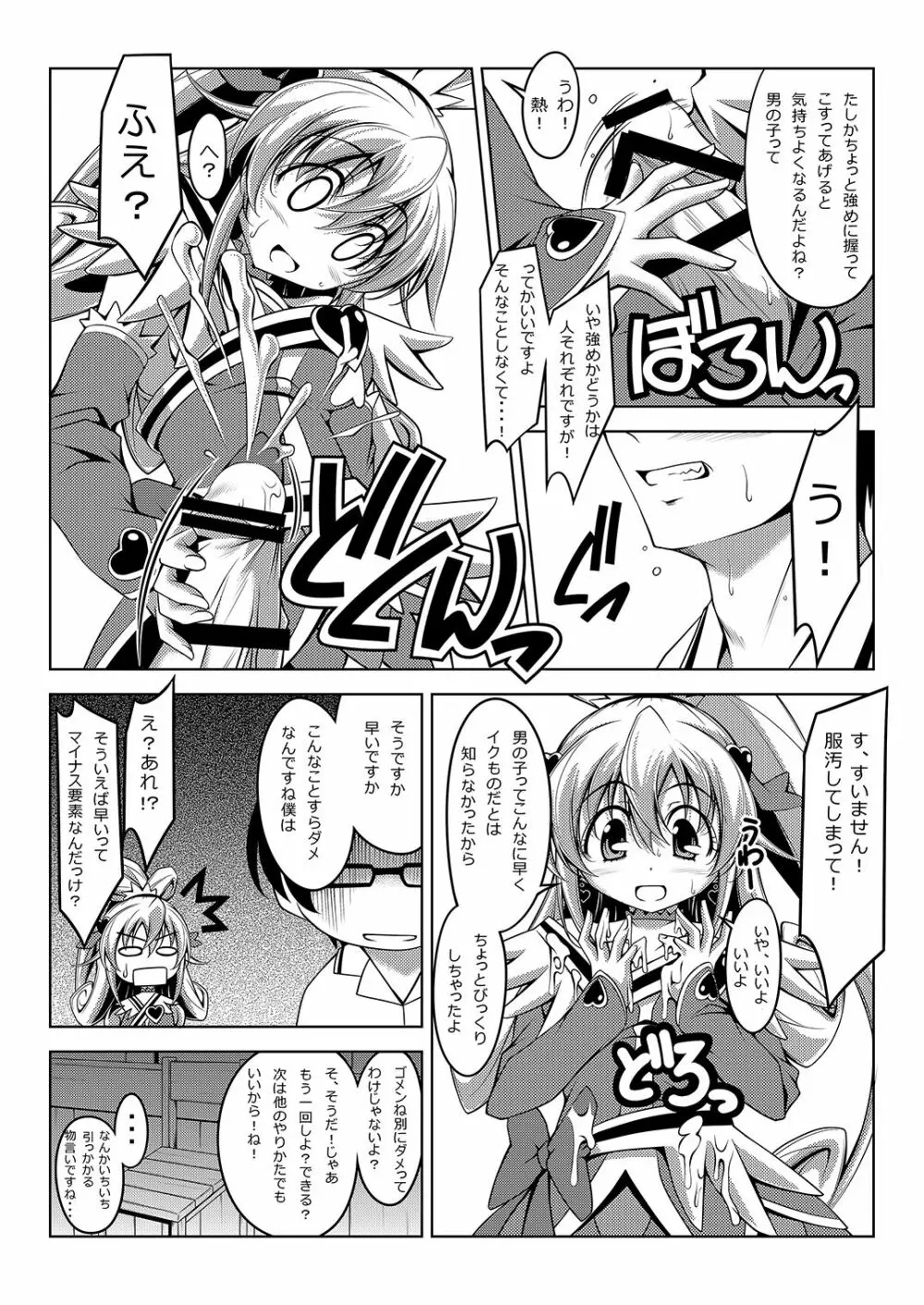 マナナナマ Page.6