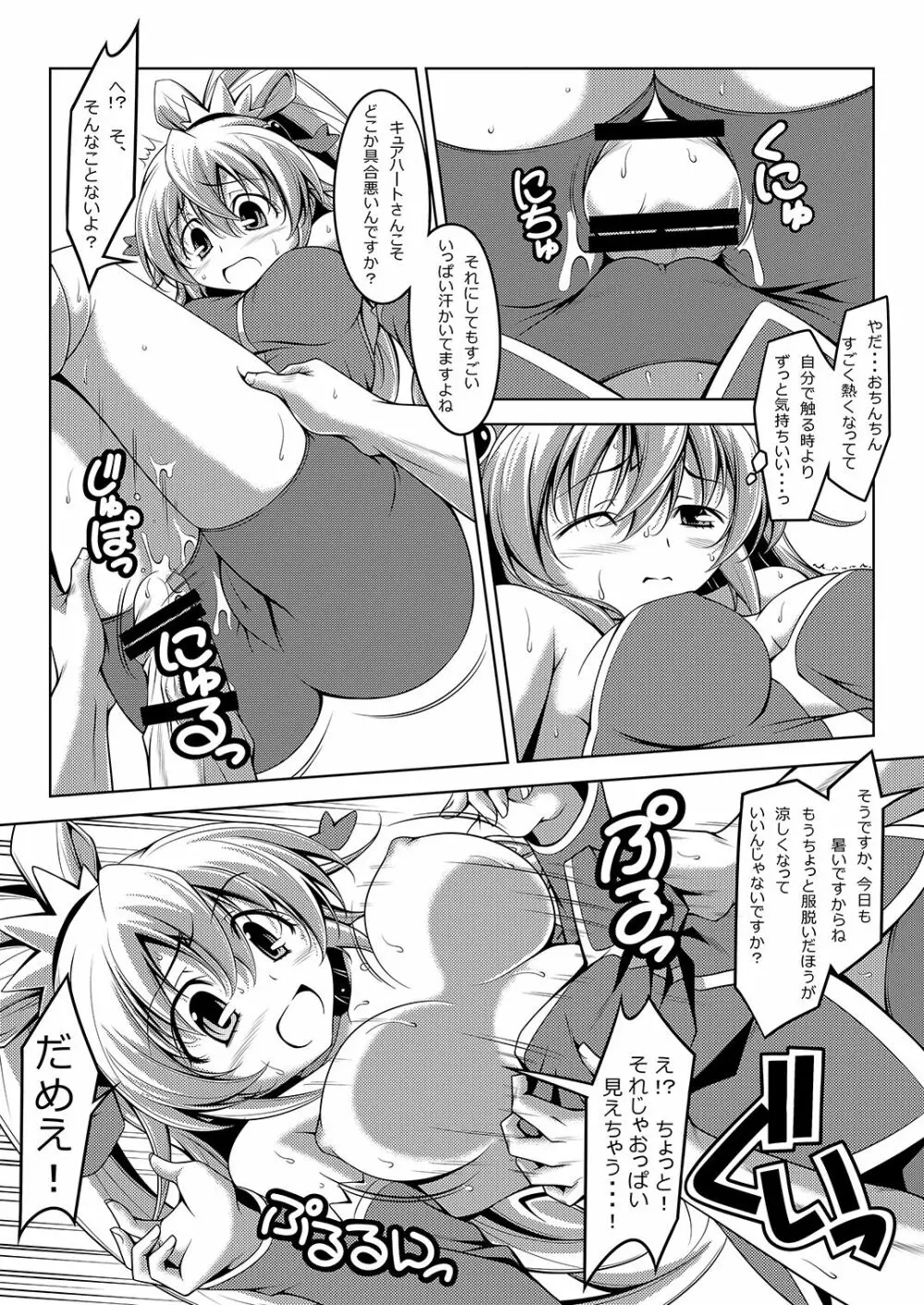 マナナナマ Page.8