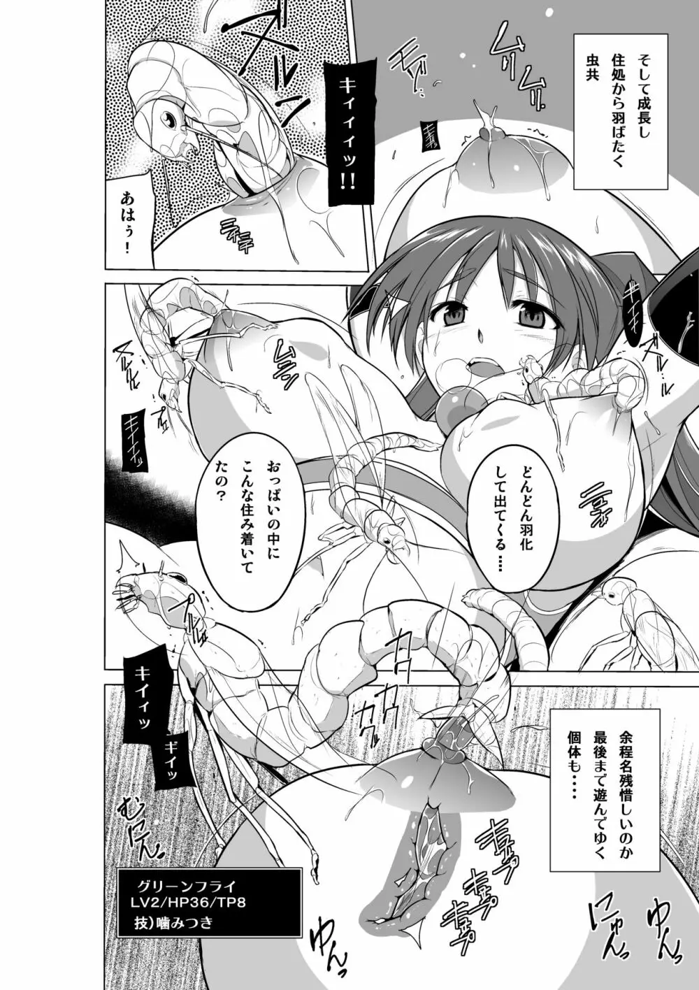 ダンジョントラベラーズ~環のお遊戯~ Page.12