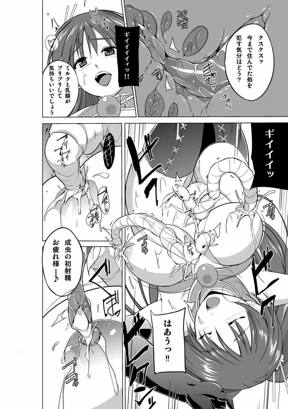 ダンジョントラベラーズ~環のお遊戯~ Page.14