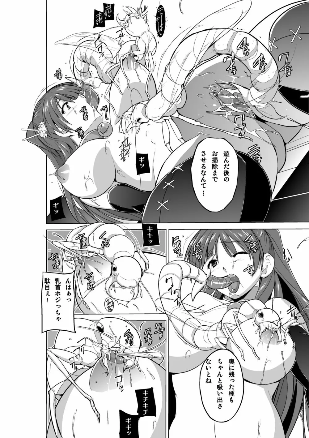 ダンジョントラベラーズ~環のお遊戯~ Page.18
