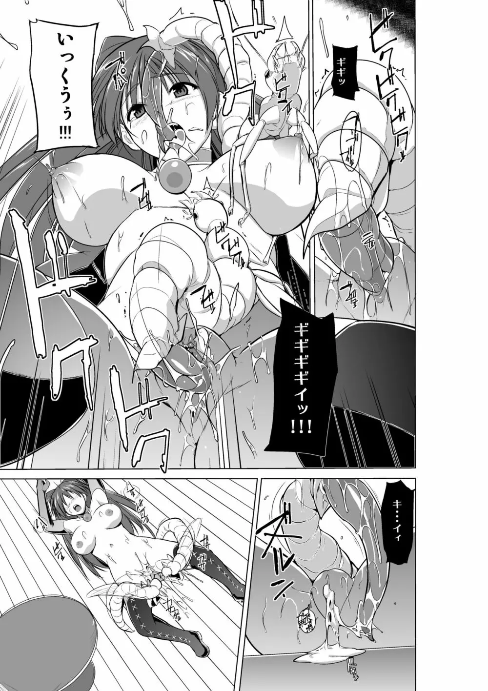 ダンジョントラベラーズ~環のお遊戯~ Page.19