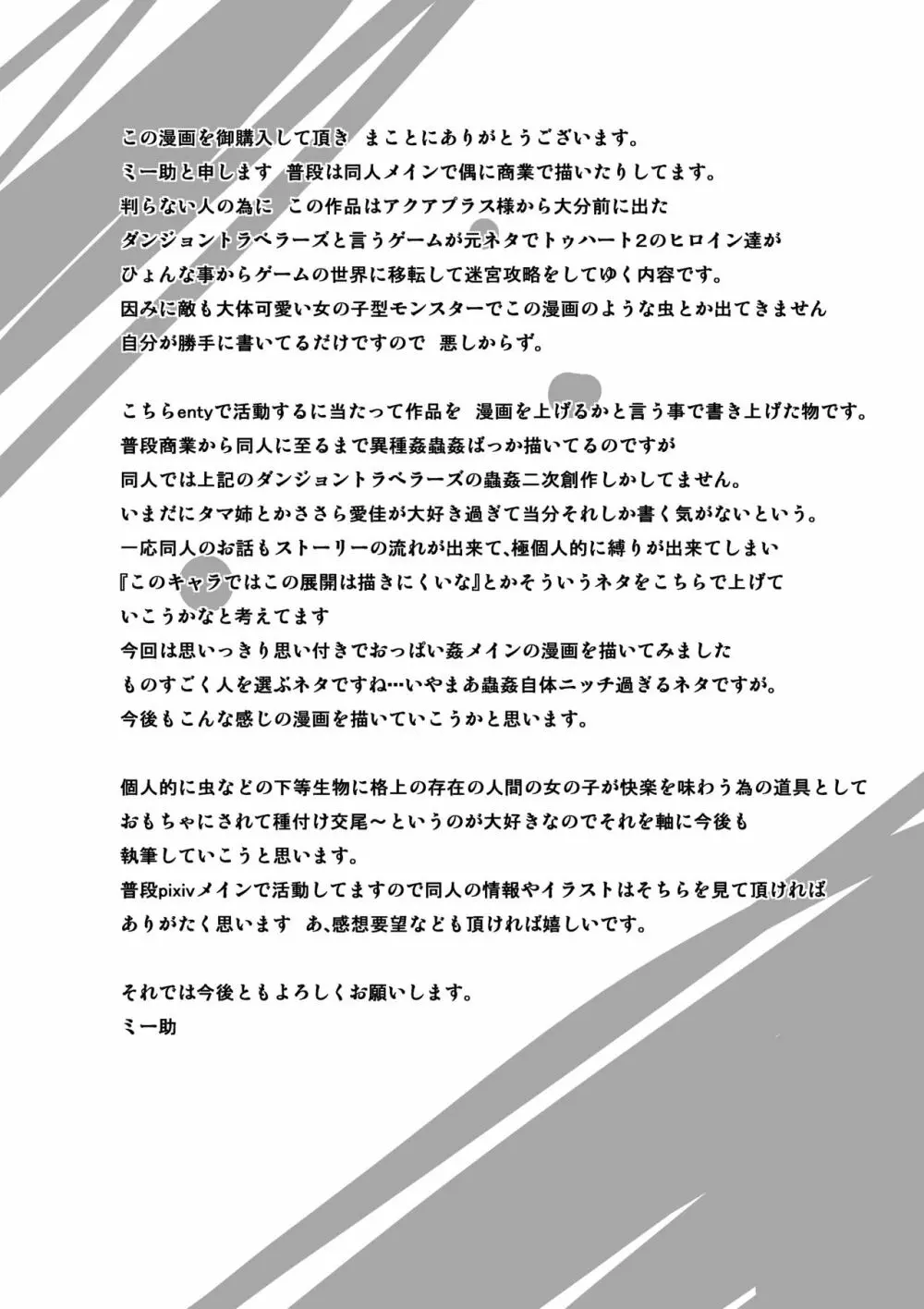 ダンジョントラベラーズ~環のお遊戯~ Page.21