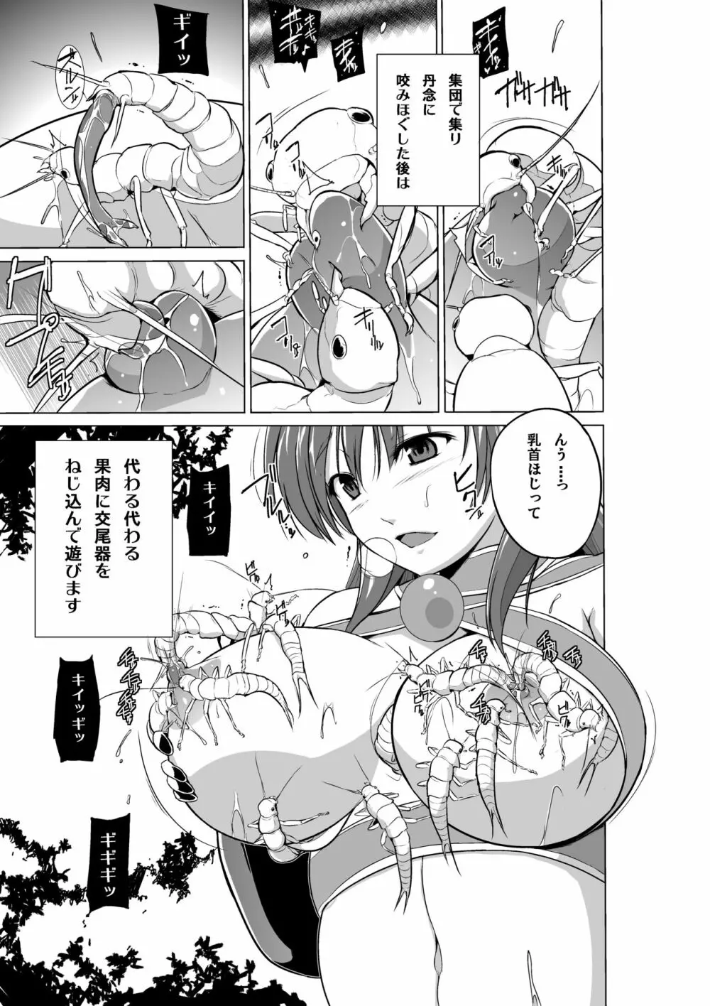 ダンジョントラベラーズ~環のお遊戯~ Page.3