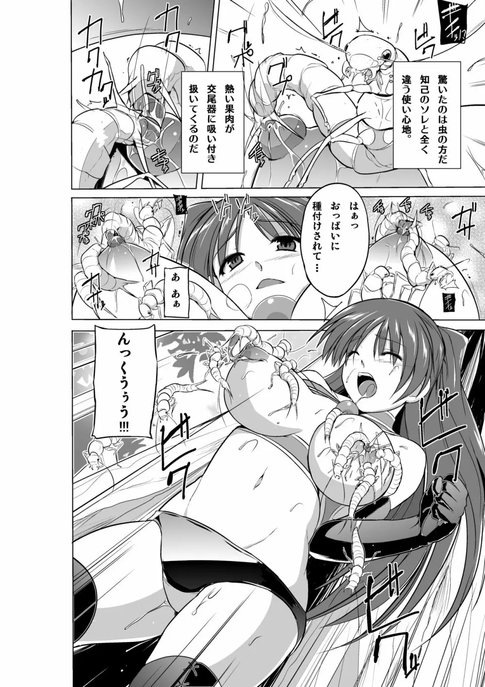 ダンジョントラベラーズ~環のお遊戯~ Page.4