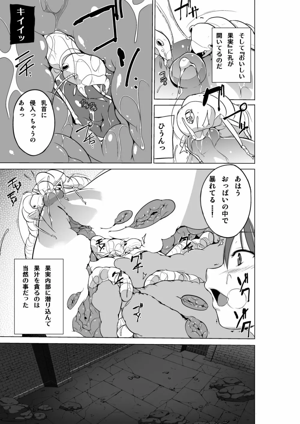 ダンジョントラベラーズ~環のお遊戯~ Page.5