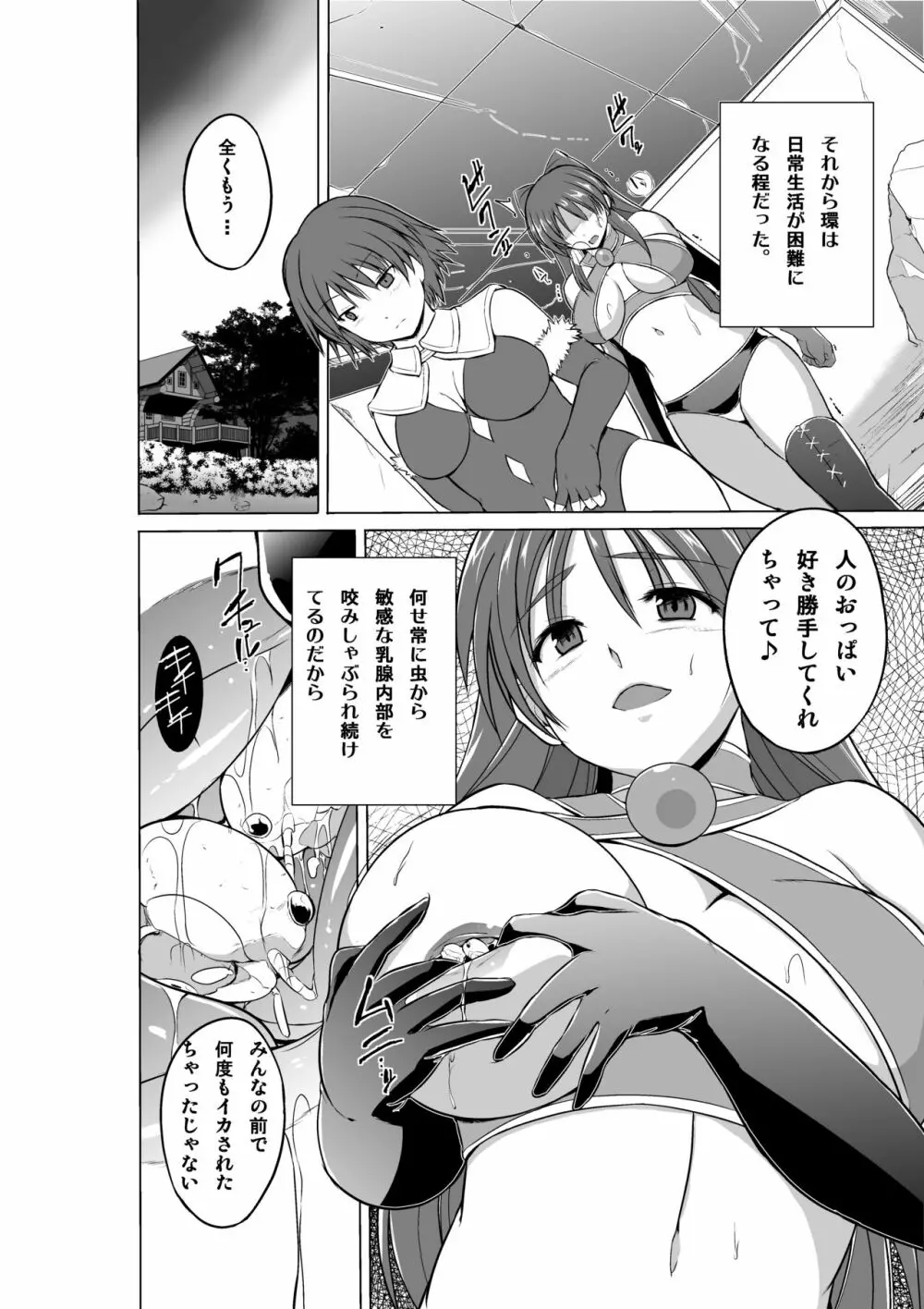 ダンジョントラベラーズ~環のお遊戯~ Page.6