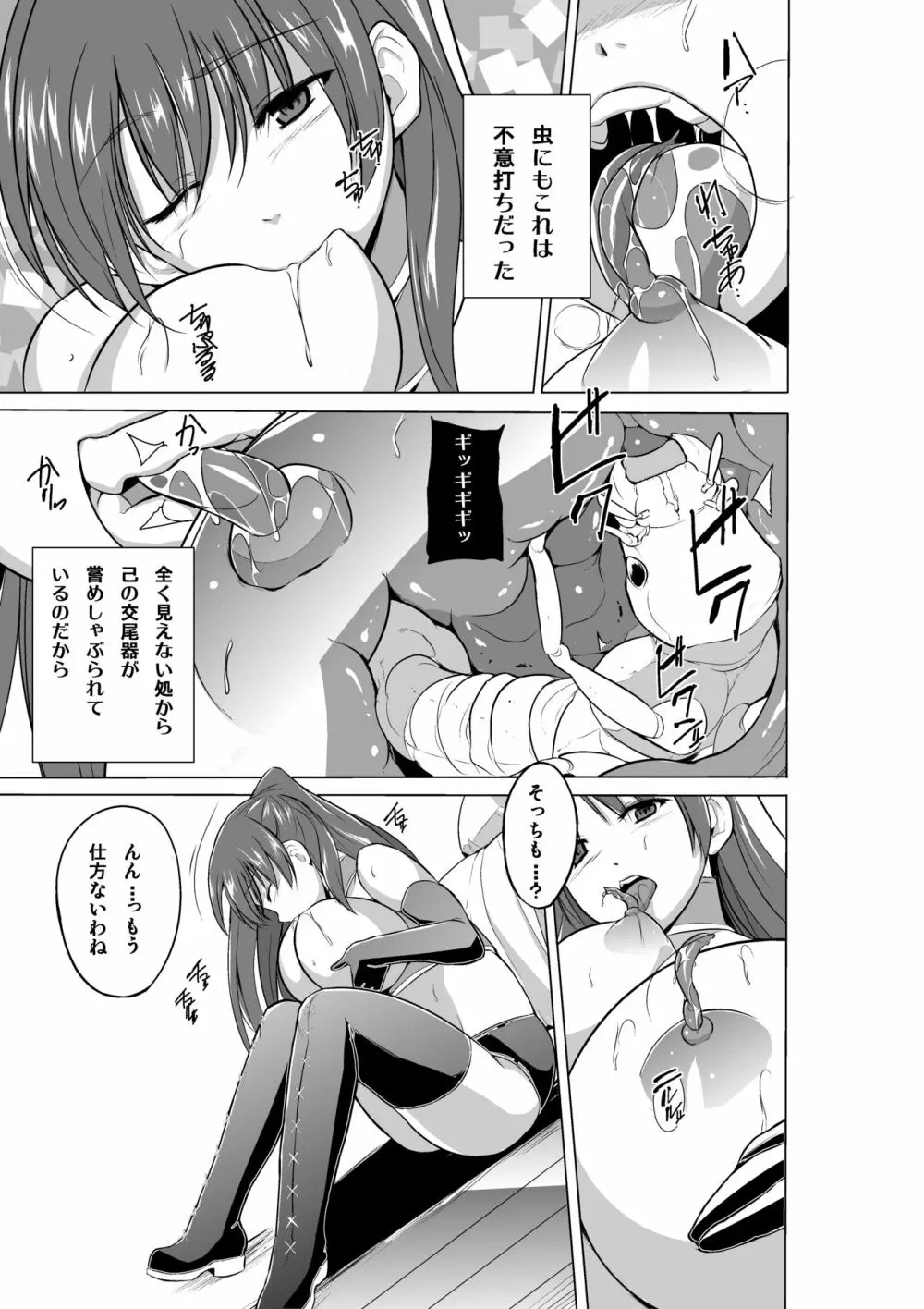 ダンジョントラベラーズ~環のお遊戯~ Page.9