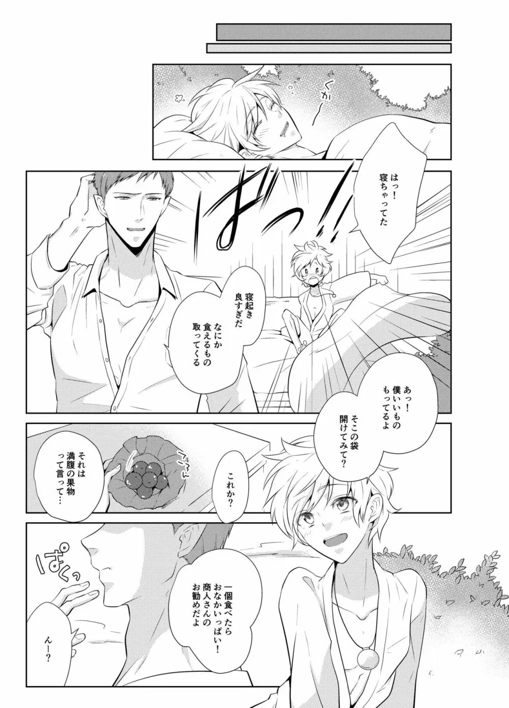 はらぺこ勇者と魔王と猫 Page.27