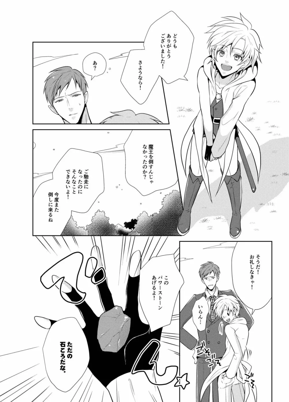 はらぺこ勇者と魔王と猫 Page.8