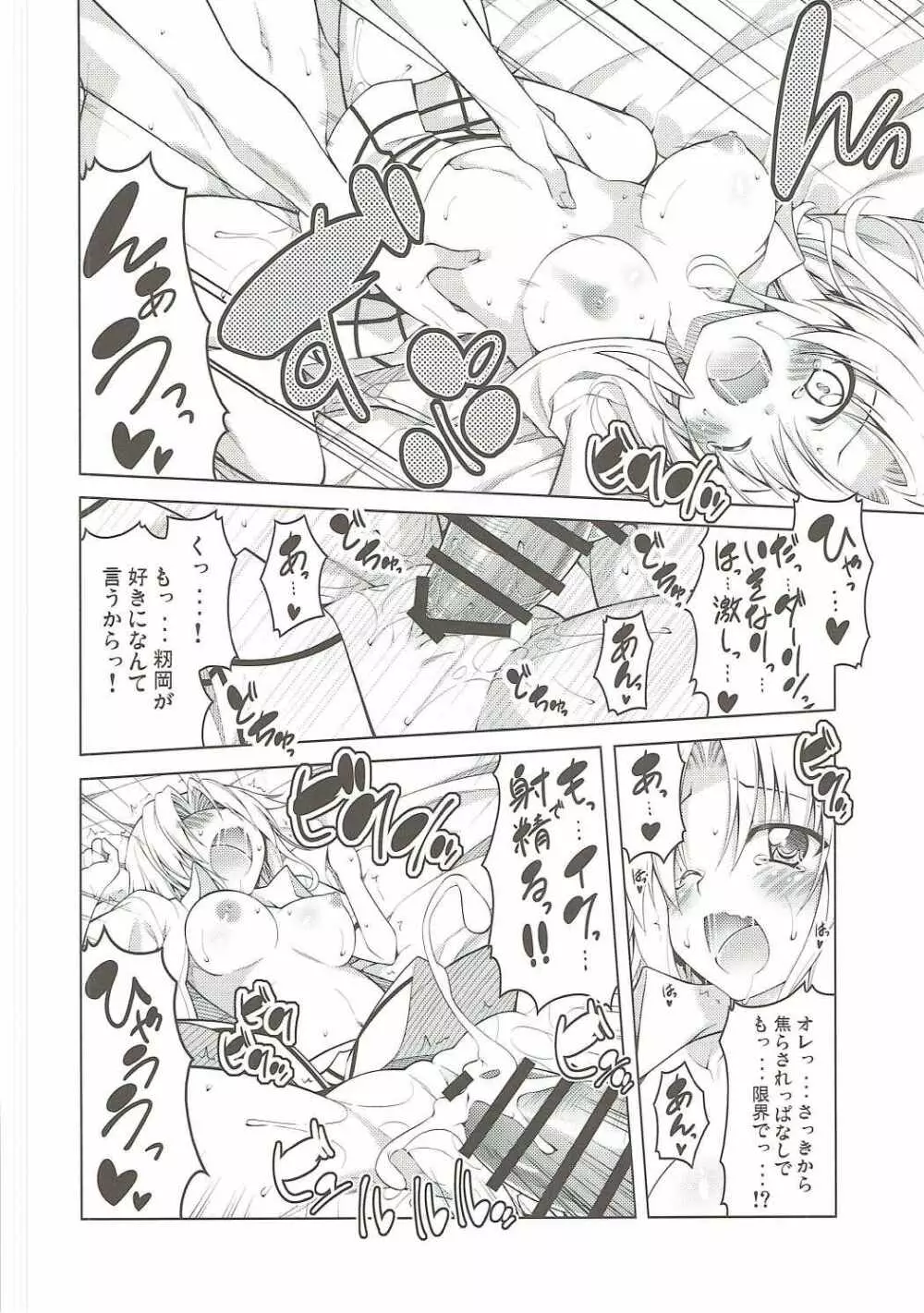 リトさんのハーレム性活5 Page.15