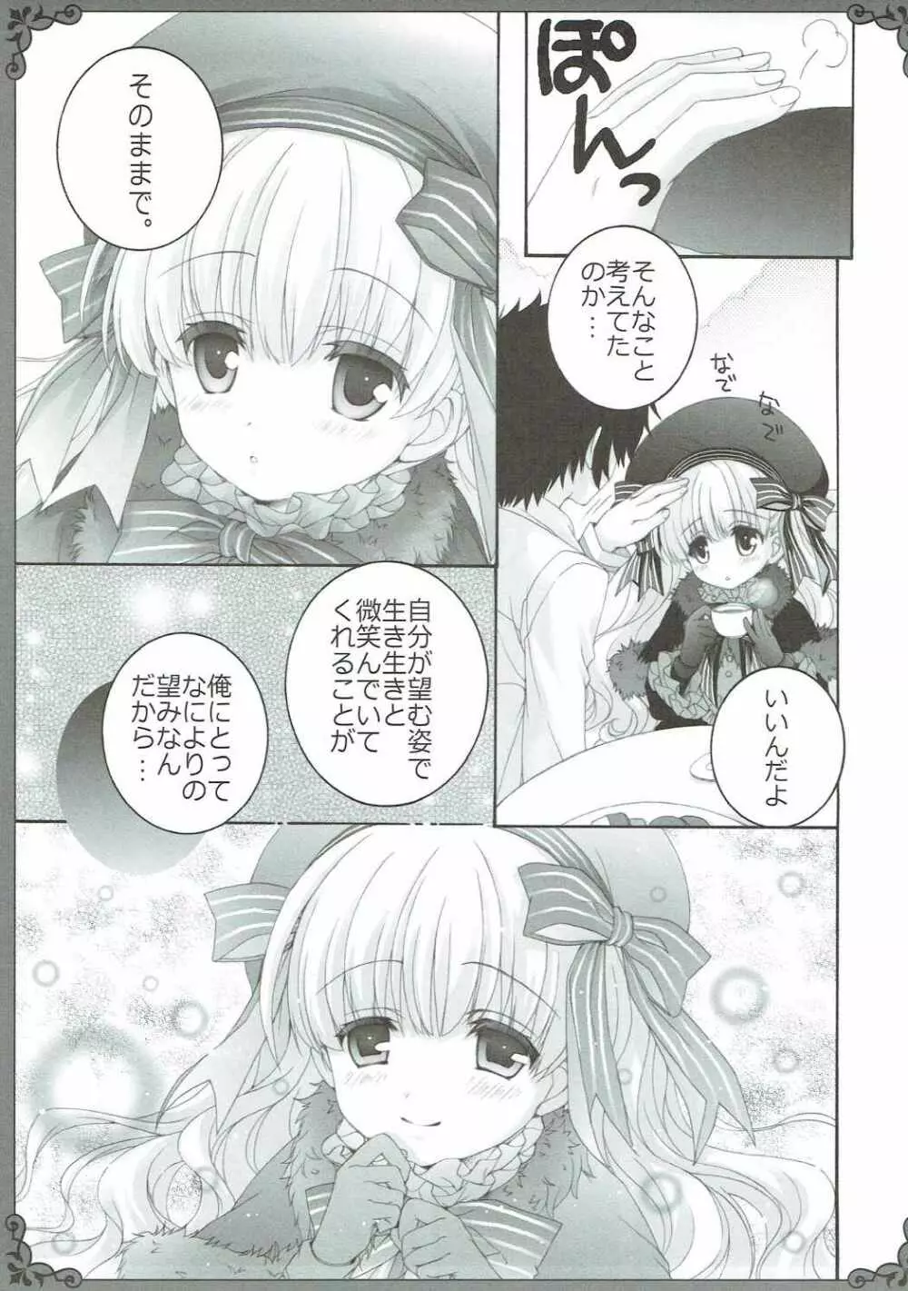 らぶえろ絵本 Page.6