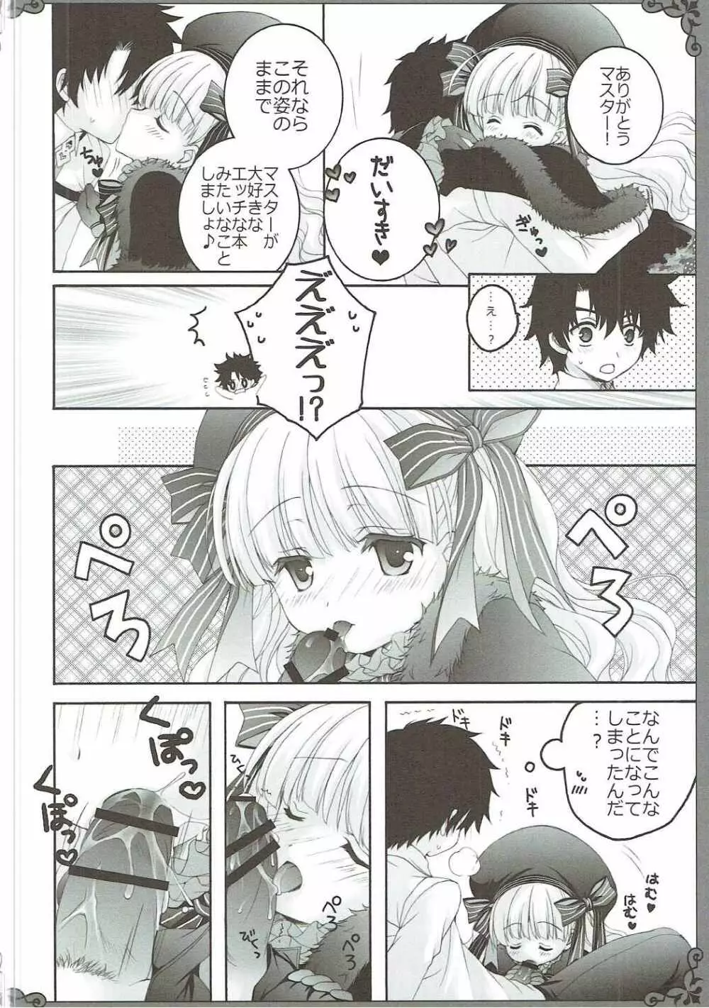 らぶえろ絵本 Page.7