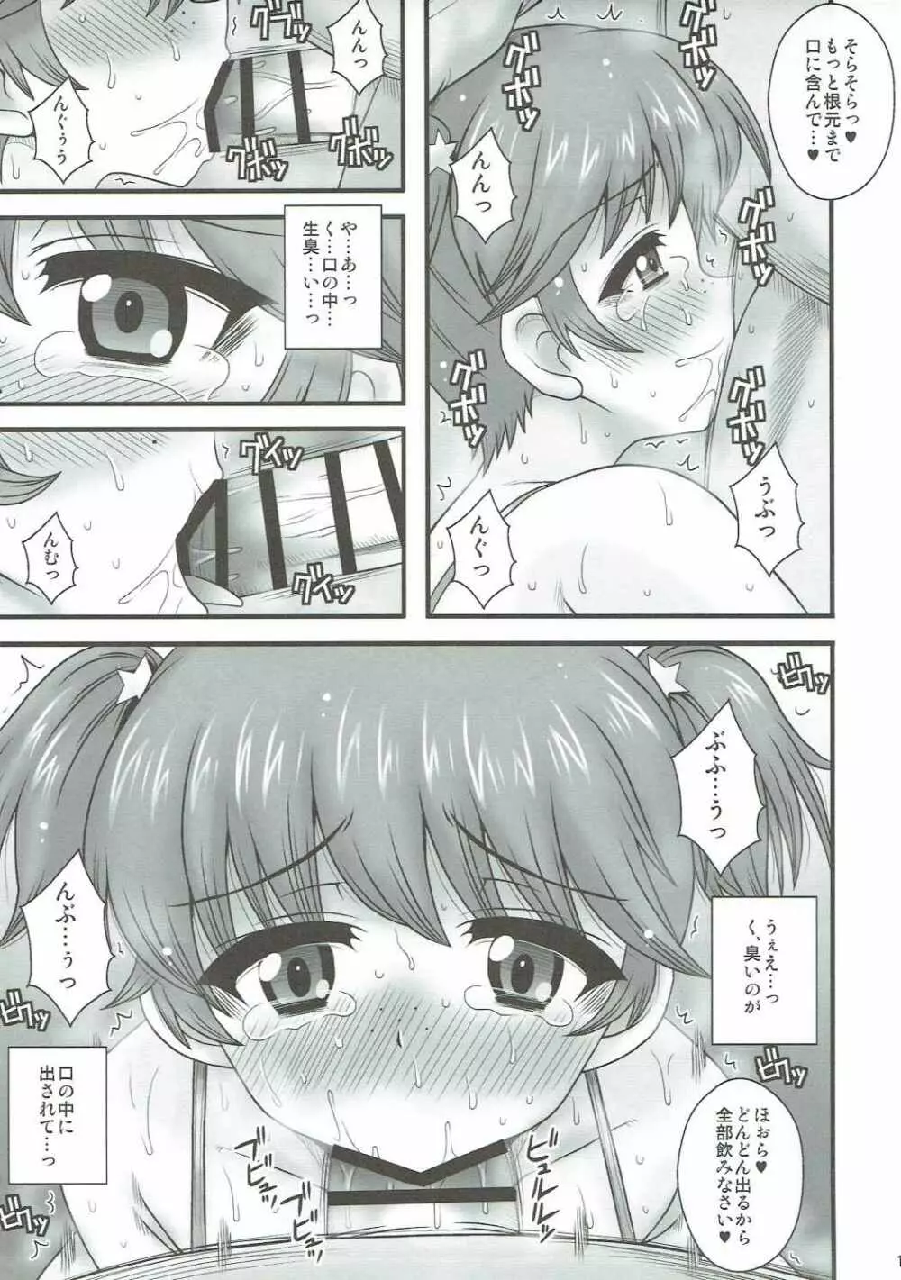 サンダース援交~アリサ●6歳 Page.14