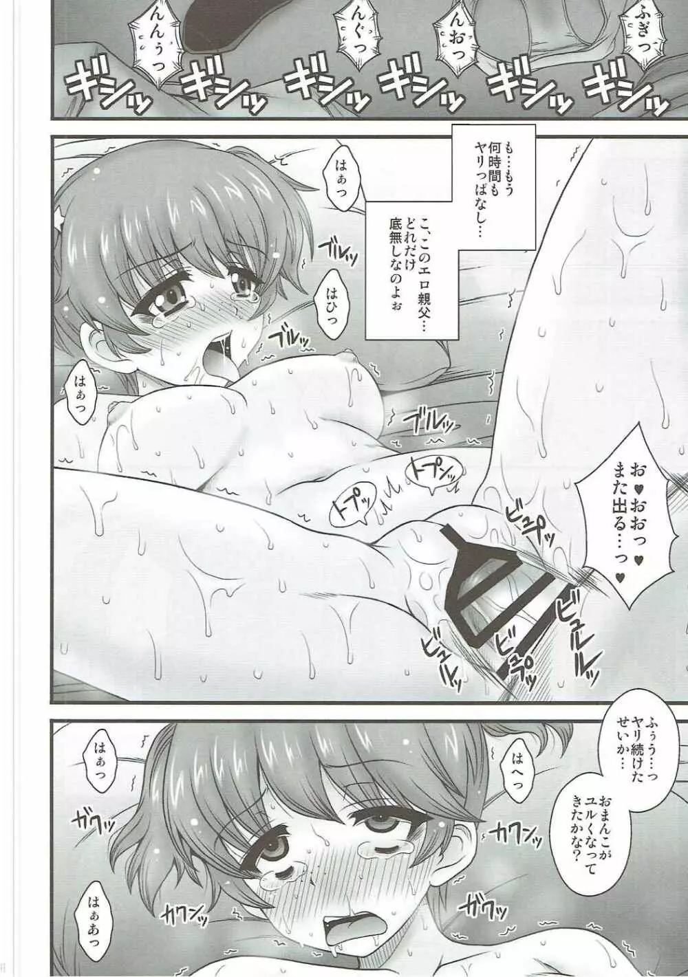 サンダース援交~アリサ●6歳 Page.15