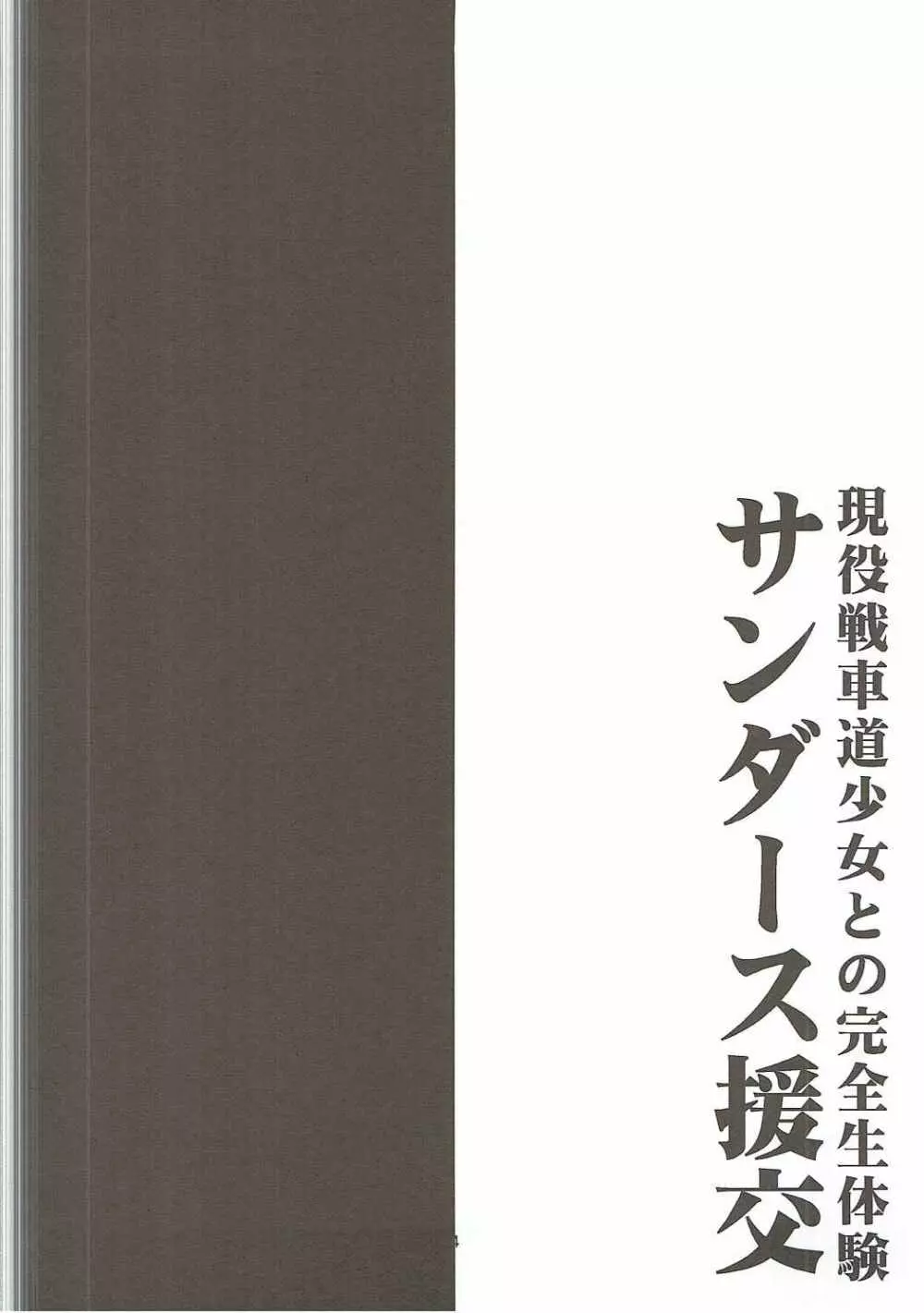 サンダース援交~アリサ●6歳 Page.3