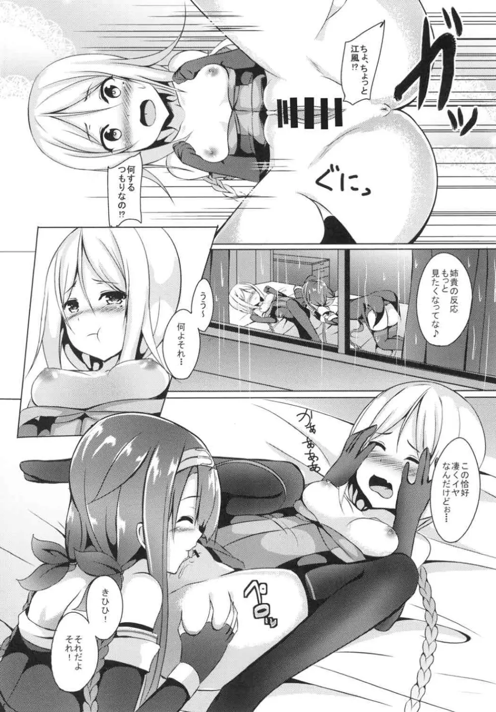 姉妹で頑張ります! Page.10