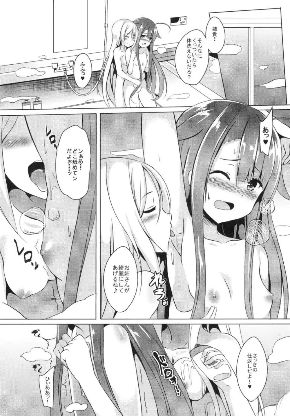 姉妹で頑張ります! Page.12