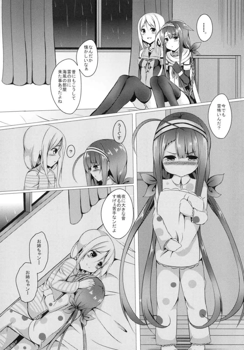 姉妹で頑張ります! Page.5