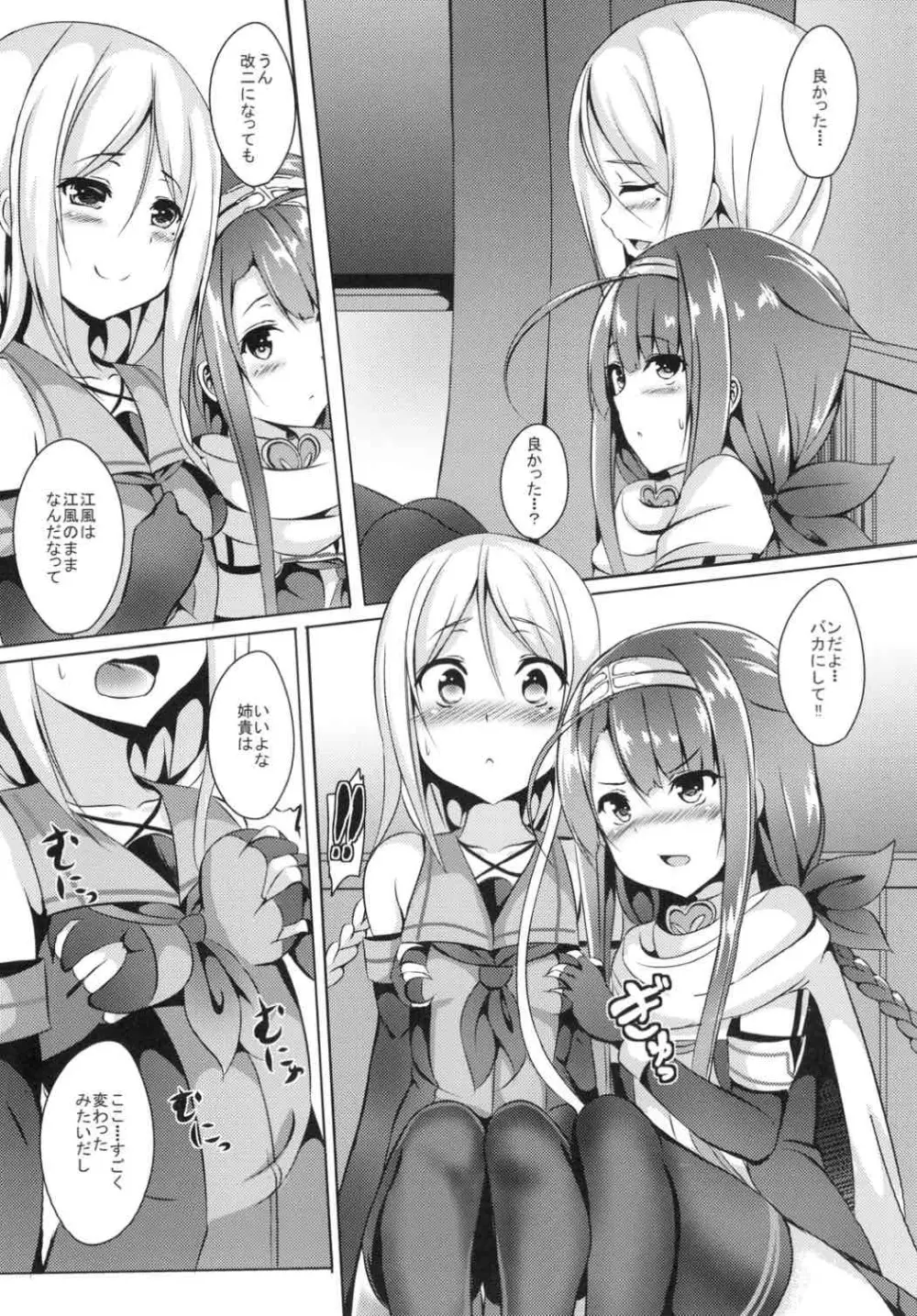 姉妹で頑張ります! Page.6