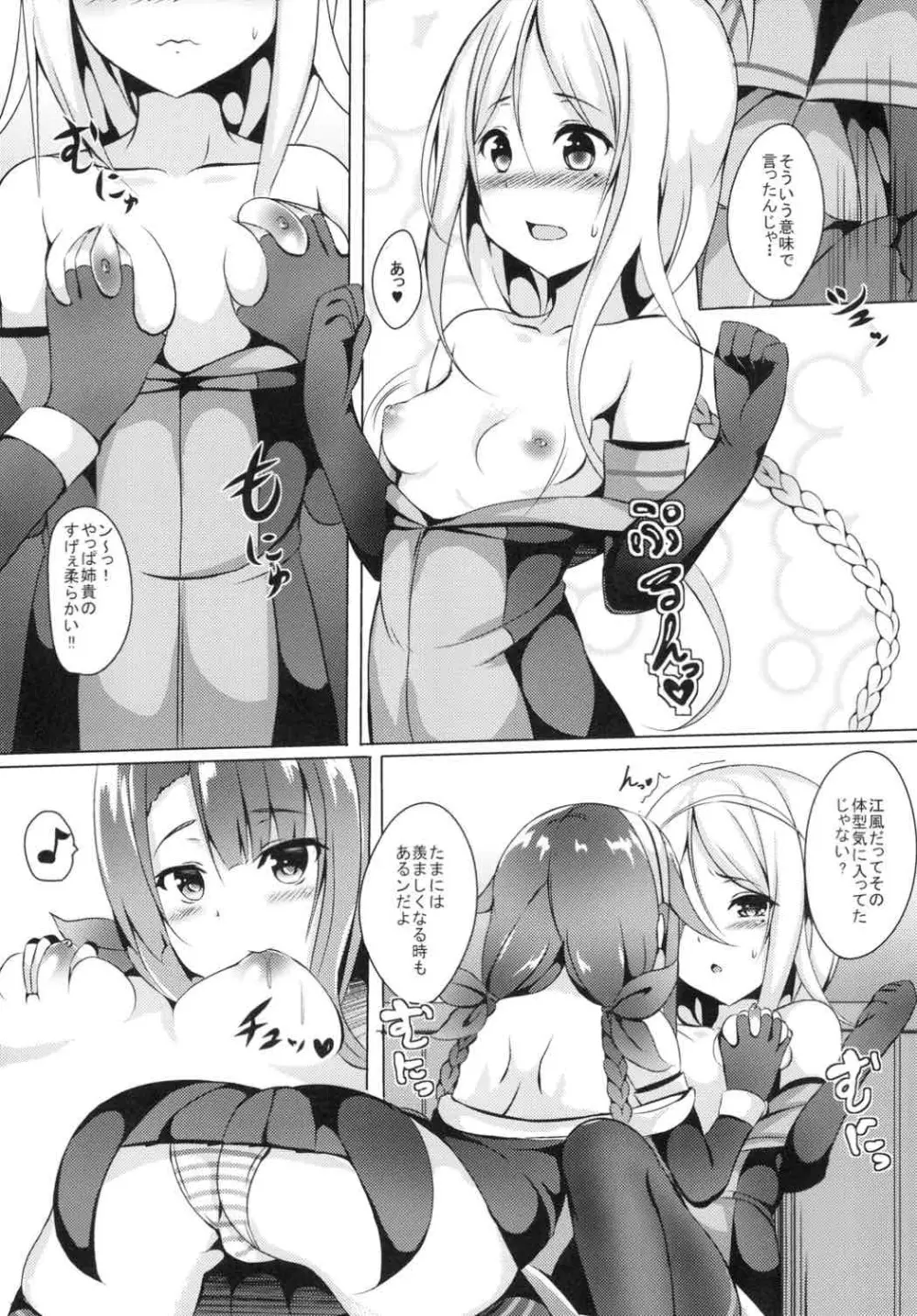 姉妹で頑張ります! Page.7