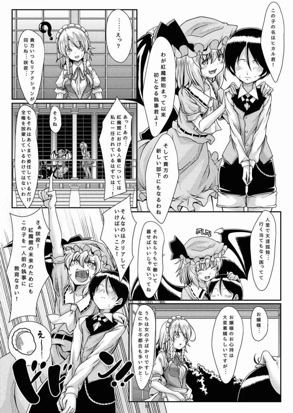 咲きし花は夜に光る Page.10